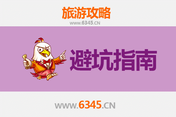 海东平安旅游全攻略：资深博主亲授几大忠告与须知