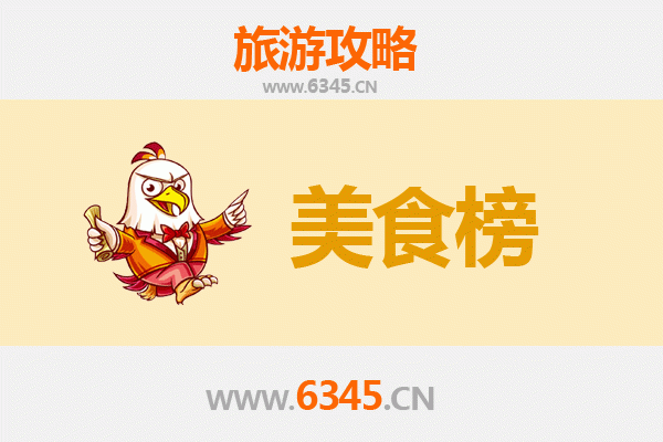海东平安美食排行榜前十名