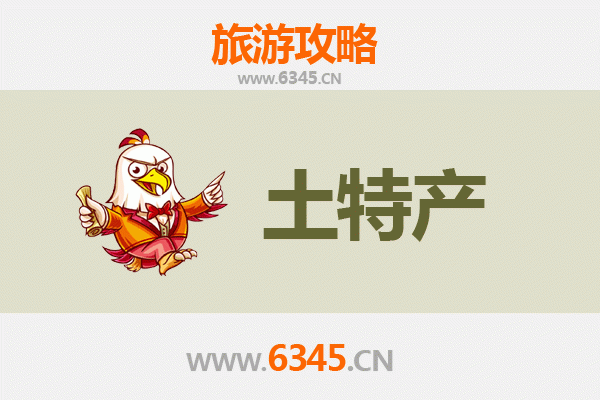 海东平安旅游必买手信清单