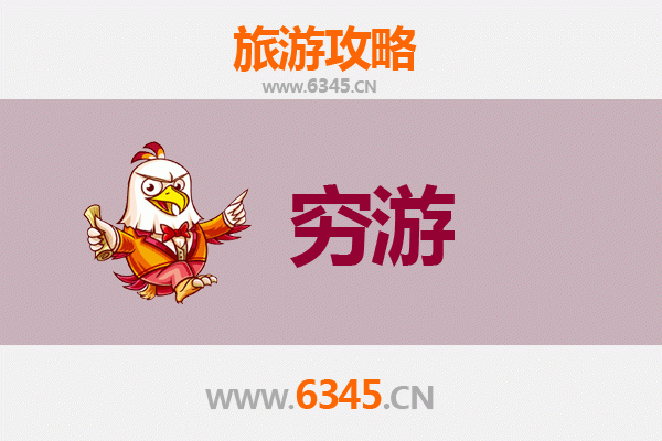海东平安一个人穷游全攻略：预算、路线与深度体验