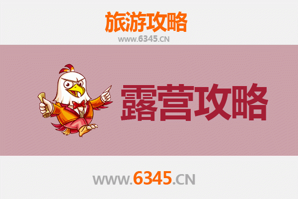 海东平安周边露营胜地全攻略：星空下的自然之旅