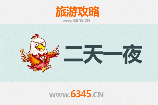 海东平安两天一夜游攻略：高原古城与生态美景的完美邂逅