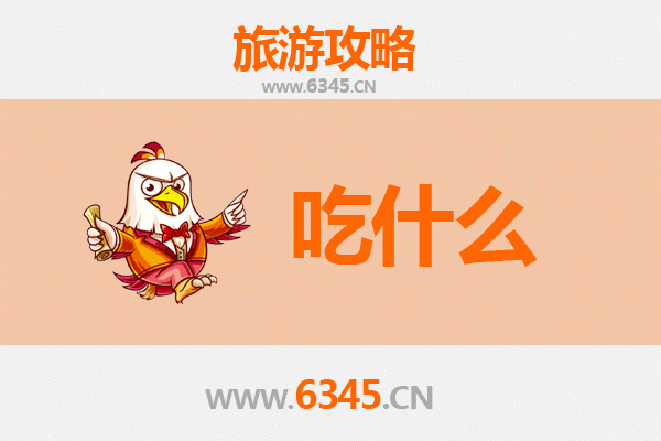 海东平安美食终极指南：资深博主推荐的必吃清单